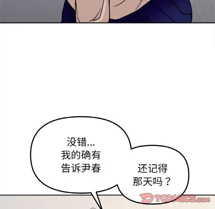 87P - 她才不是我姊姊