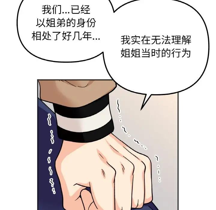 94P - 她才不是我姊姊