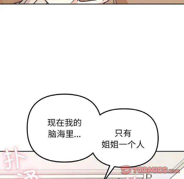 57P - 她才不是我姊姊
