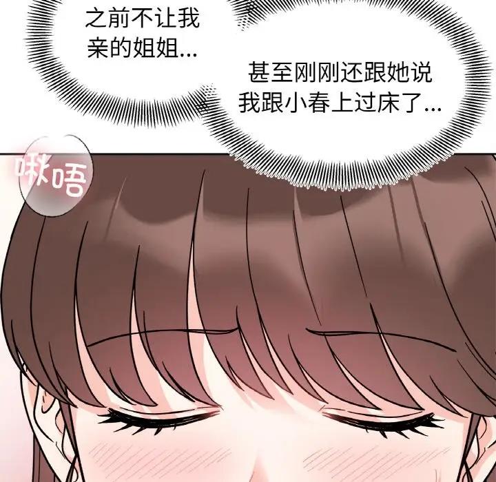 68P - 她才不是我姊姊