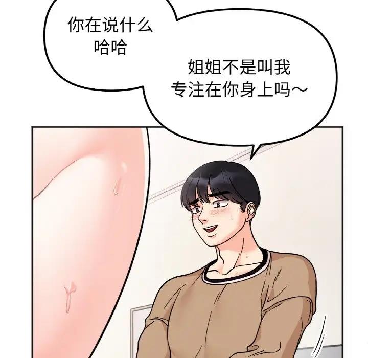 22P - 她才不是我姊姊