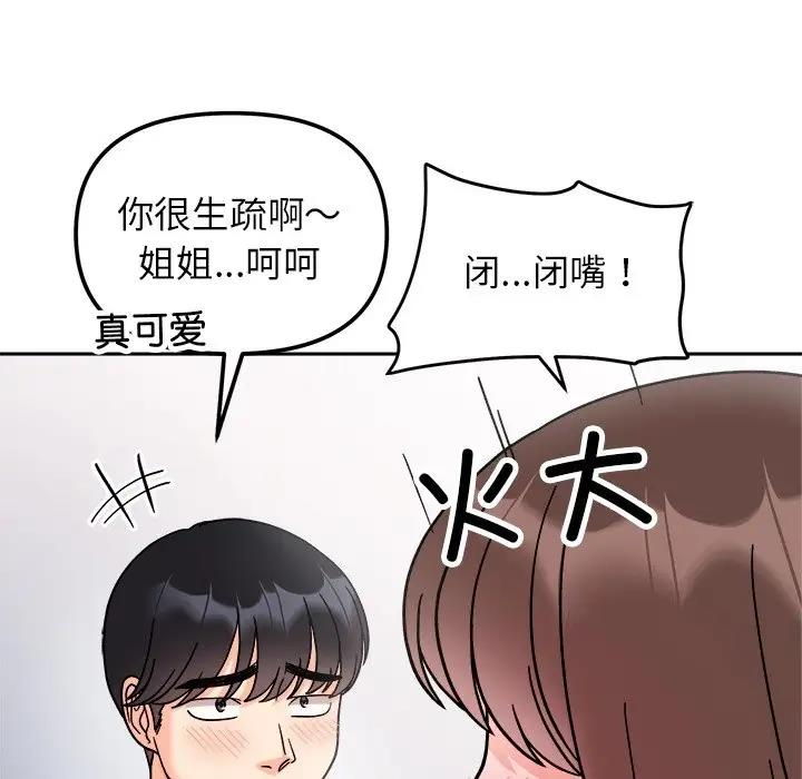 127P - 她才不是我姊姊