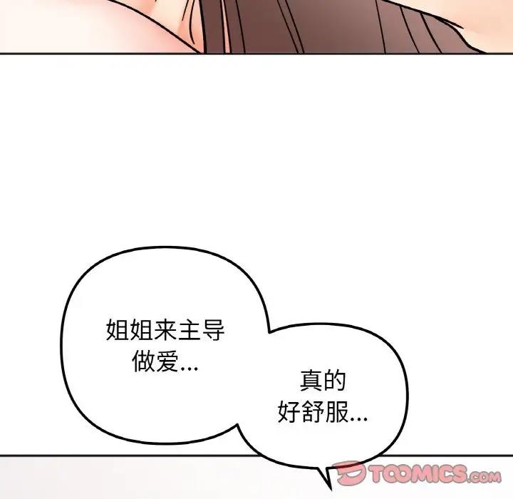105P - 她才不是我姊姊