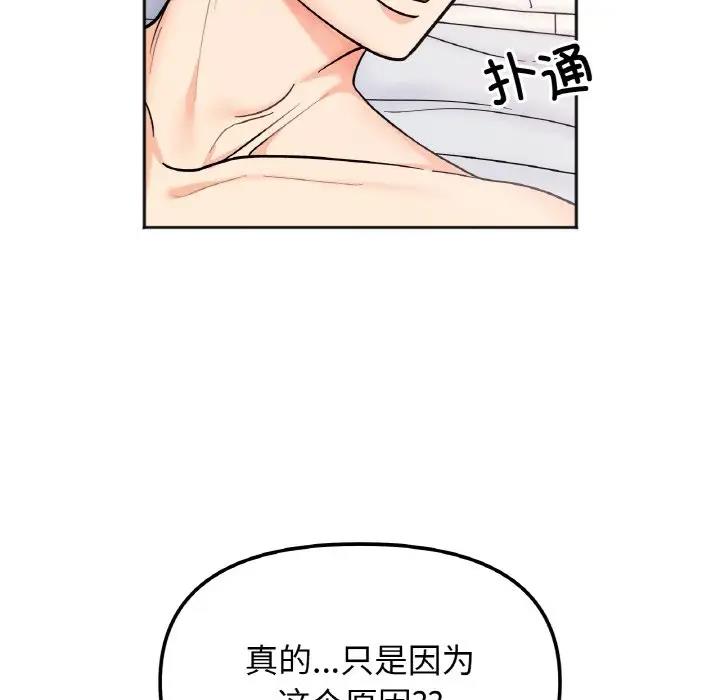 133P - 她才不是我姊姊