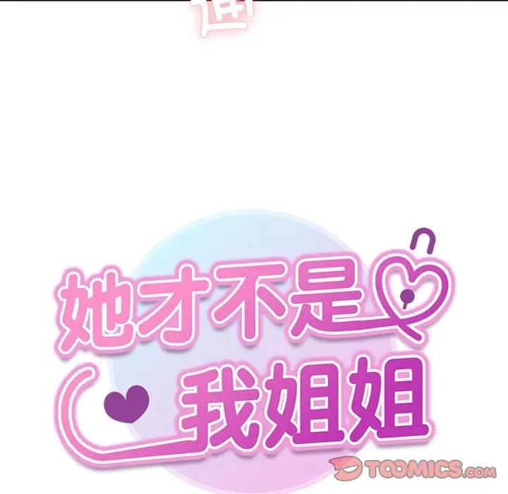 15P - 她才不是我姊姊