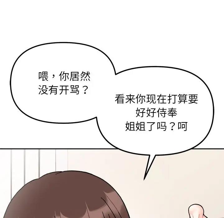 43P - 她才不是我姊姊