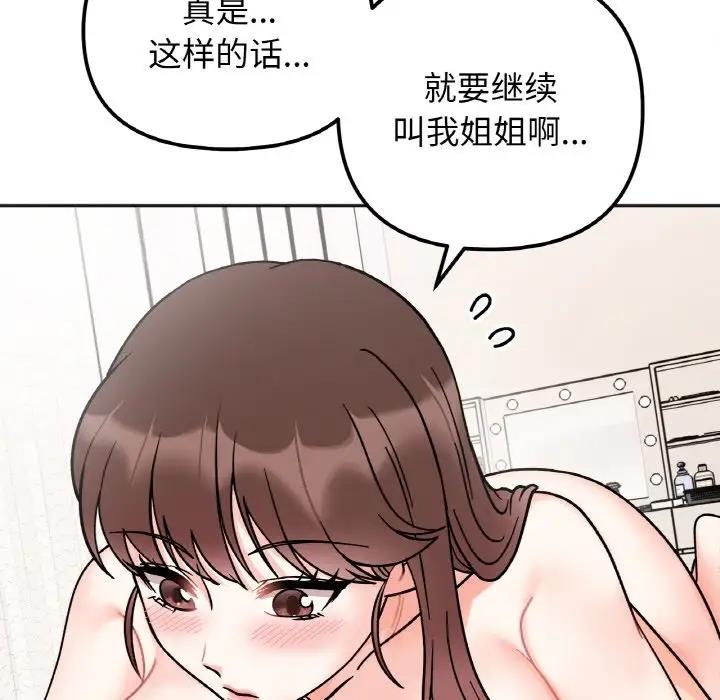 50P - 她才不是我姊姊