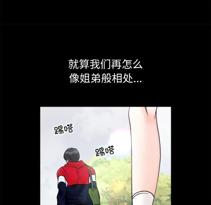 84P - 她才不是我姊姊