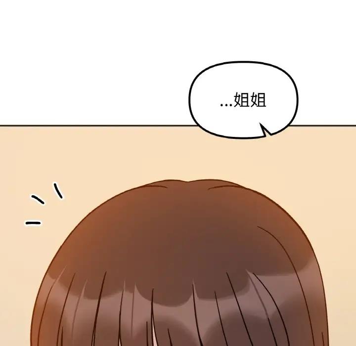 127P - 她才不是我姊姊