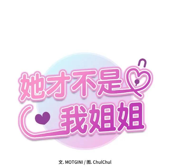 14P - 她才不是我姊姊