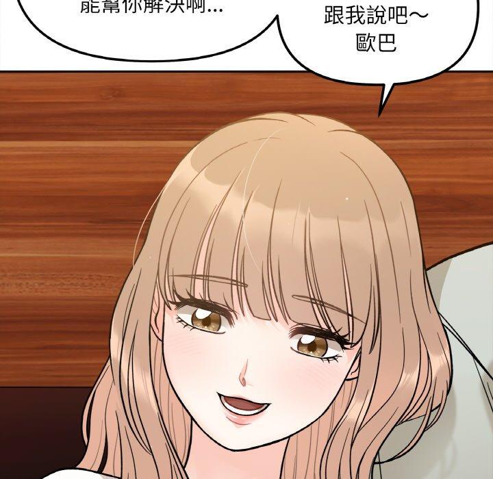 121P - 她才不是我姊姊