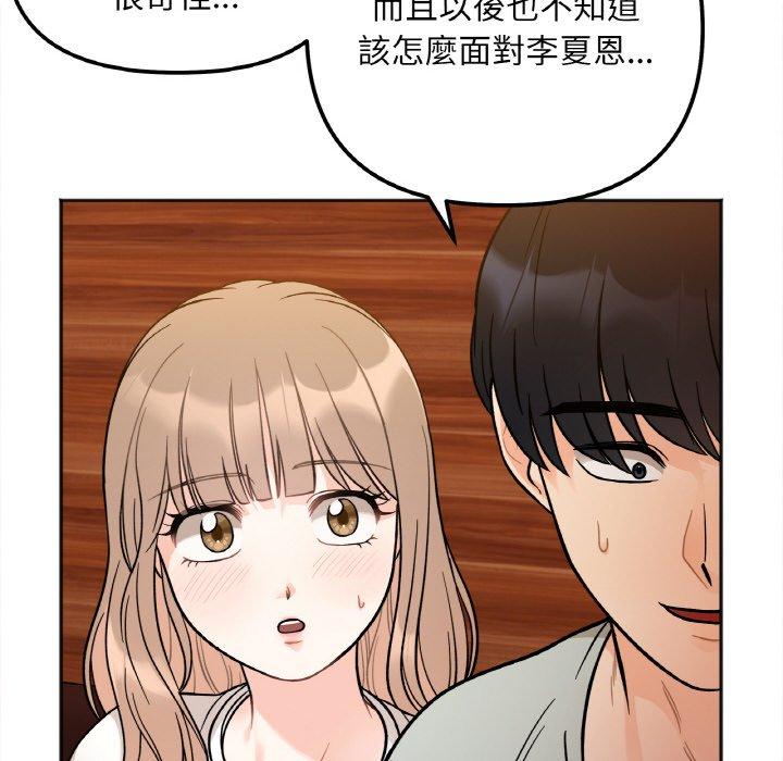144P - 她才不是我姊姊