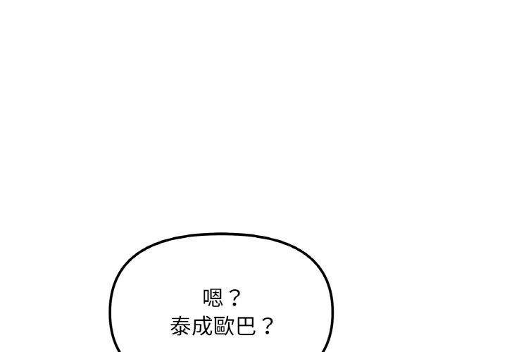 1P - 她才不是我姊姊