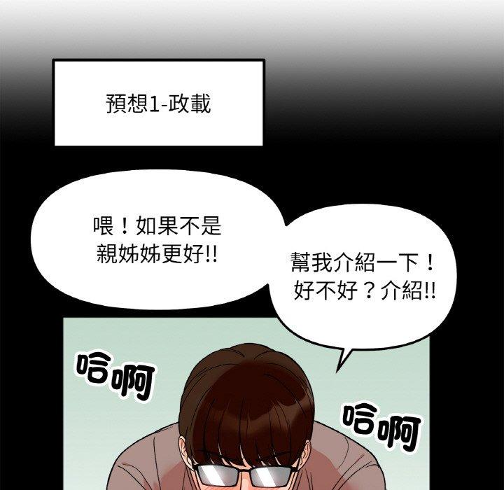 60P - 她才不是我姊姊