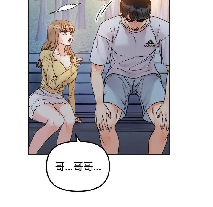 106P - 她才不是我姊姊
