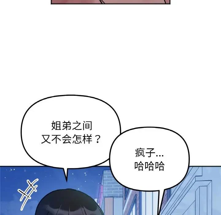 125P - 她才不是我姊姊