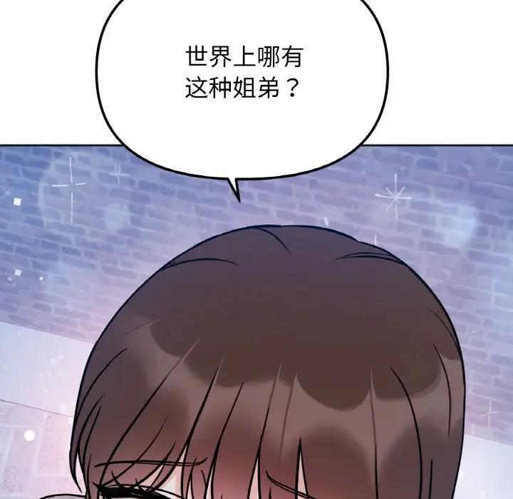 130P - 她才不是我姊姊