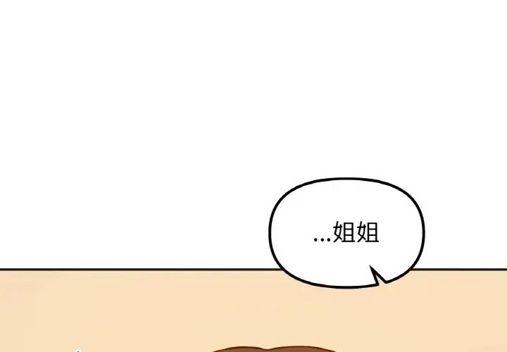 1P - 她才不是我姊姊