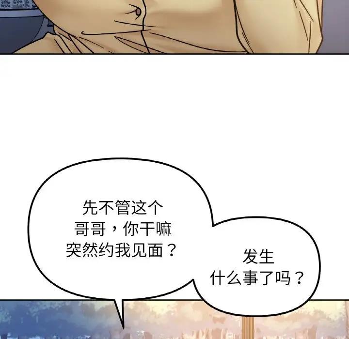 85P - 她才不是我姊姊