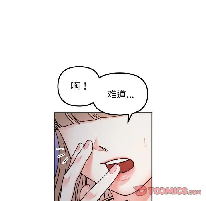 87P - 她才不是我姊姊