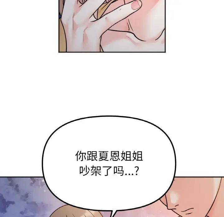 88P - 她才不是我姊姊