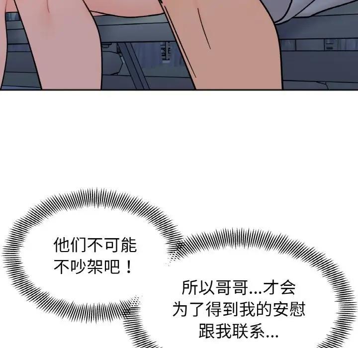 90P - 她才不是我姊姊