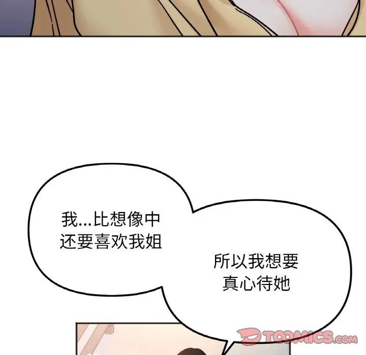 99P - 她才不是我姊姊