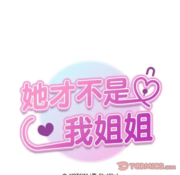 9P - 她才不是我姊姊