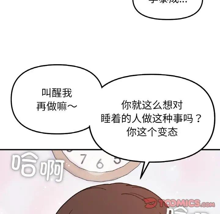 111P - 她才不是我姊姊