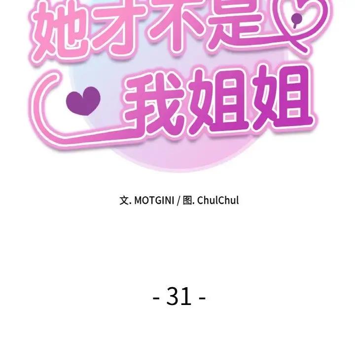 61P - 她才不是我姊姊