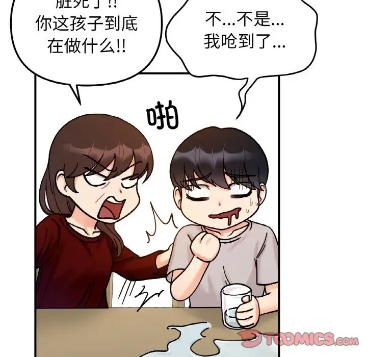 129P - 她才不是我姊姊