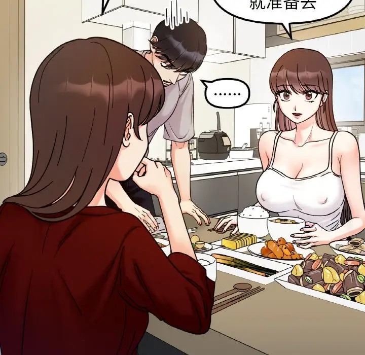 133P - 她才不是我姊姊