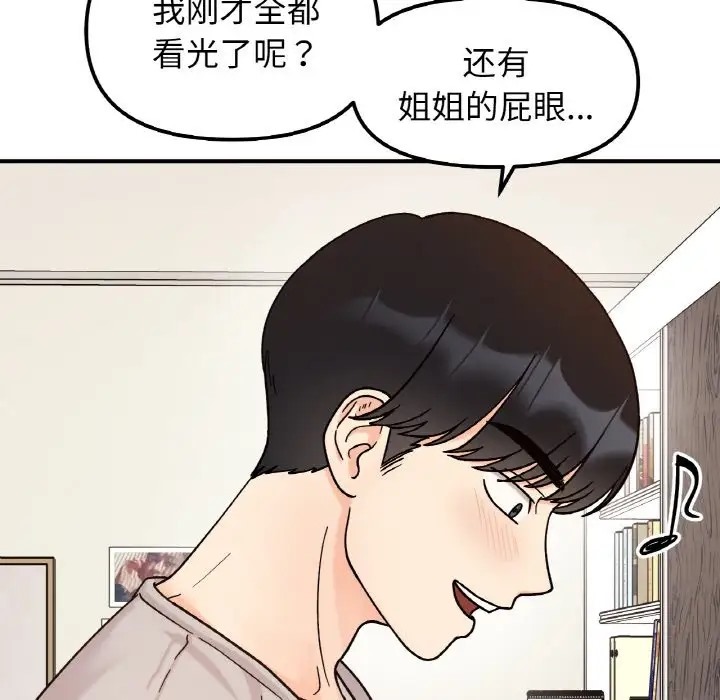 28P - 她才不是我姊姊