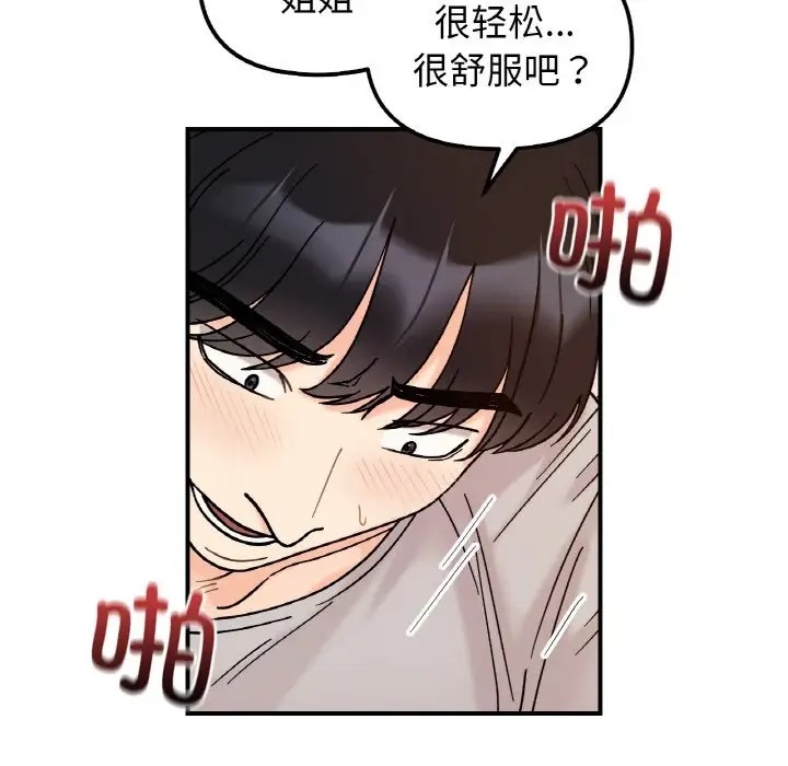 54P - 她才不是我姊姊