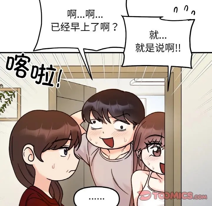 93P - 她才不是我姊姊