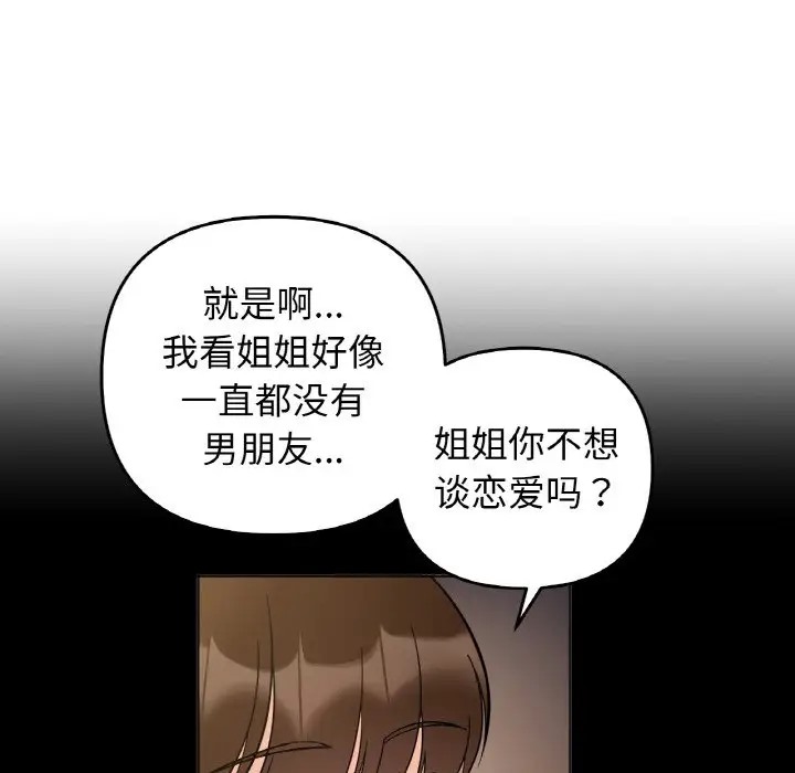 103P - 她才不是我姊姊