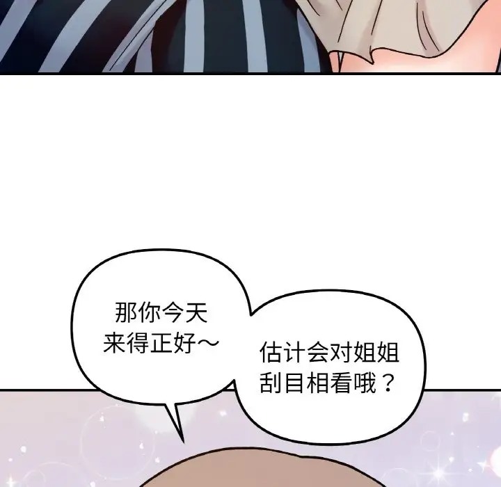 121P - 她才不是我姊姊