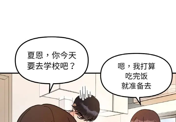 1P - 她才不是我姊姊