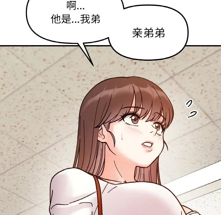 74P - 她才不是我姊姊
