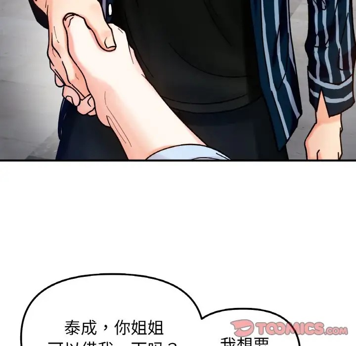 81P - 她才不是我姊姊