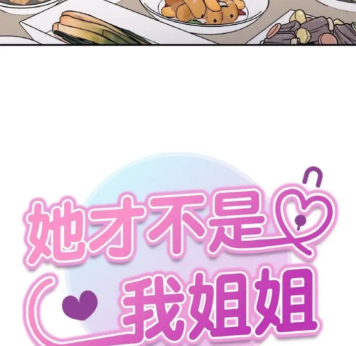 8P - 她才不是我姊姊