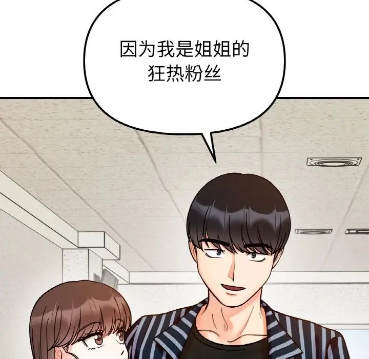 88P - 她才不是我姊姊