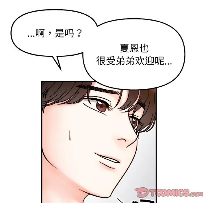 93P - 她才不是我姊姊