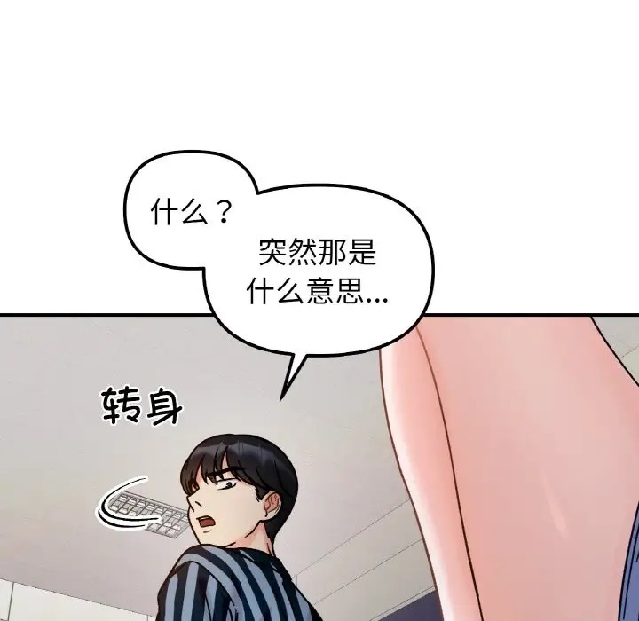 113P - 她才不是我姊姊
