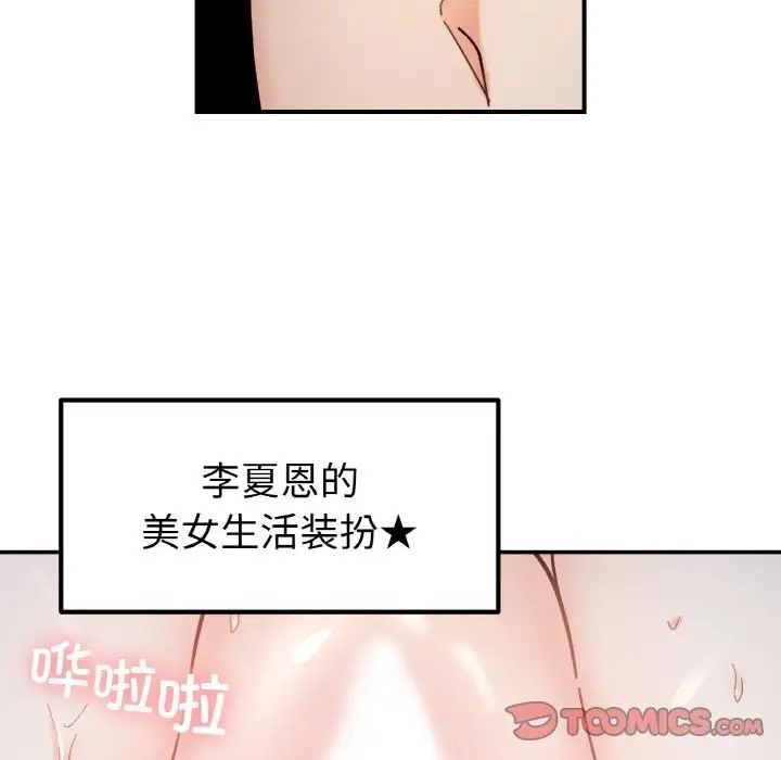 116P - 她才不是我姊姊