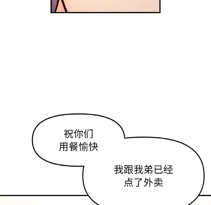 76P - 她才不是我姊姊