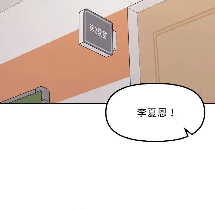 93P - 她才不是我姊姊