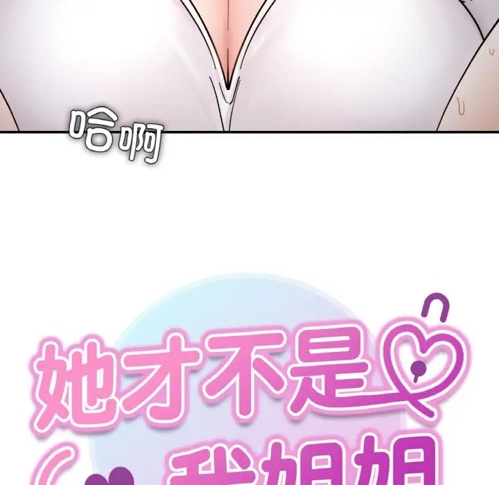 10P - 她才不是我姊姊