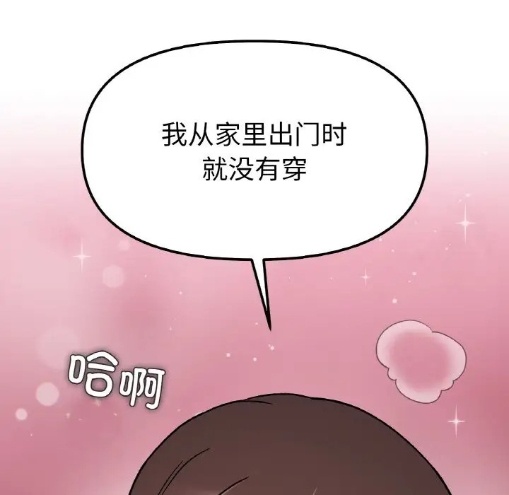 8P - 她才不是我姊姊