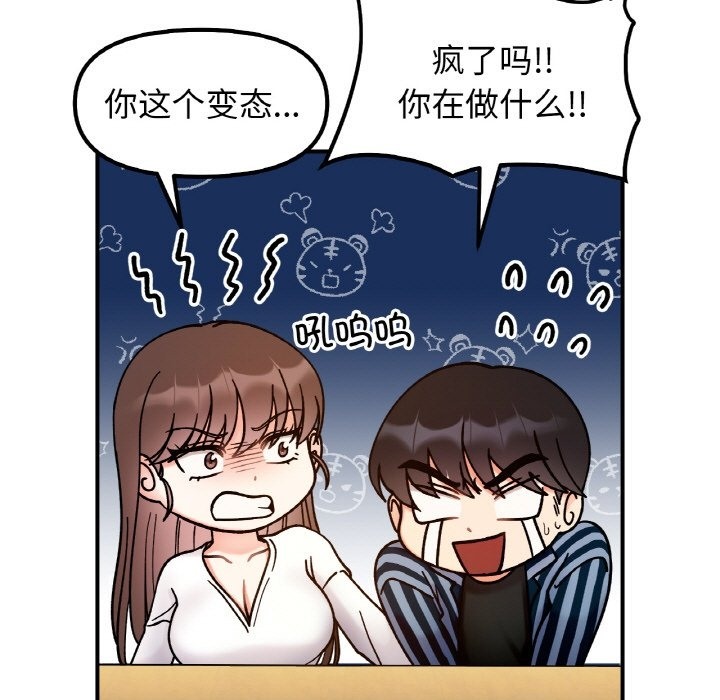 115P - 她才不是我姊姊